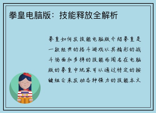 拳皇电脑版：技能释放全解析